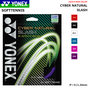 【10%OFFクーポン配布中】YONEX ヨネックス ソフトテニス ガット ストリング サイバーナチュラルスラッシュ CSG550SL 【メール便OK】