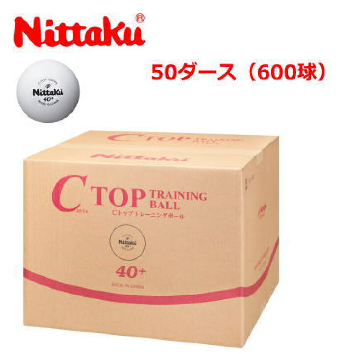 楽天市場 ニッタク Nittaku 卓球 ボール プラスチック Cトップトレ球 600球入 練習球 Nb 1467 卓球用品 メーカー スポーツアイランド