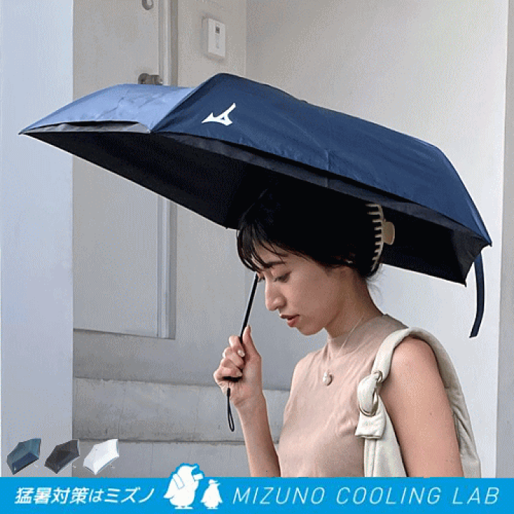 MIZUNO(ミズノ) 日傘 マイナス20℃傘 楽天市場】【10％OFFクーポン配布中】MIZUNO ミズノ 折り畳み傘