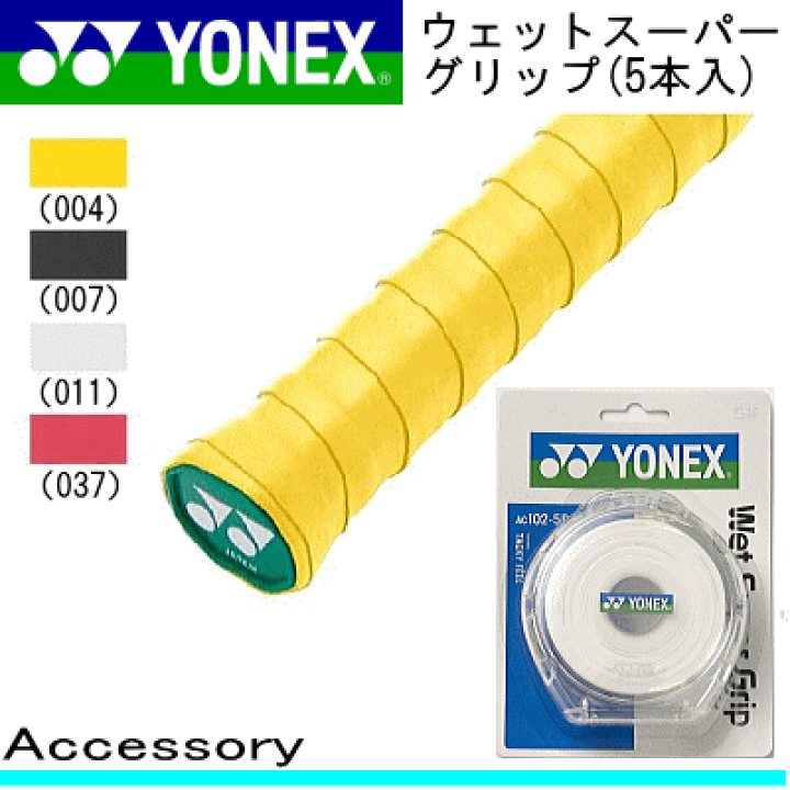 382円 工場直送 ヨネックス グリップ メンズ レディース ウェットスーパーグリップ詰替え YONEX AC102-5 ホワイト 白 ブラック 黒 イエロー 黄 382円 工場直送 ヨネックス グリップ メンズ レディース ウェットスーパーグリップ詰替え YONEX AC102-5 ホワイト 白 ブラック 黒 イエロー 黄