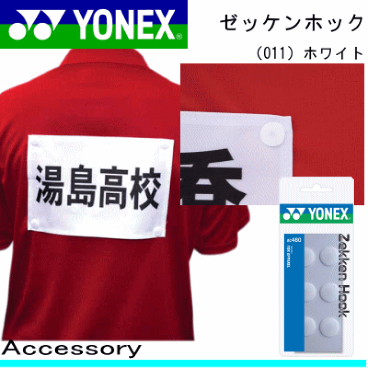 楽天市場】【10％OFFクーポン配布中】YONEX［ヨネックス