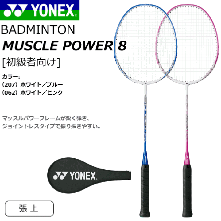美品 ヨネックス マッスルパワー80 YONEX MP8LTG マッスルパワー 8LT MUSCLE POWER バドミントンラケット