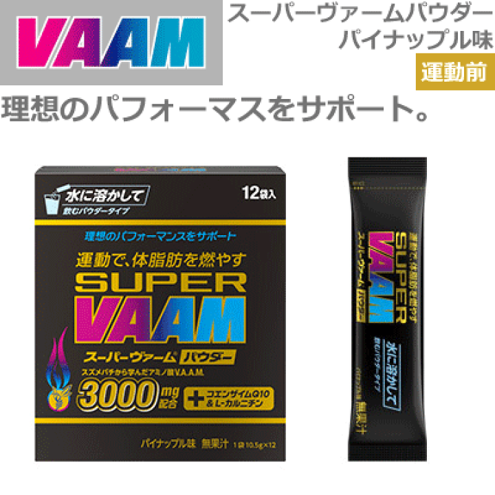 楽天市場】【10％OFFクーポン配布中】VAAM[ヴァーム]スーパー