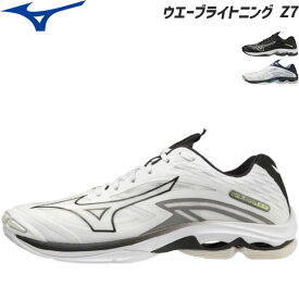 MIZUNO ミズノ バレーボールシューズ ローカット ウエーブライトニング Z7 V1GA2200 【2022SS】