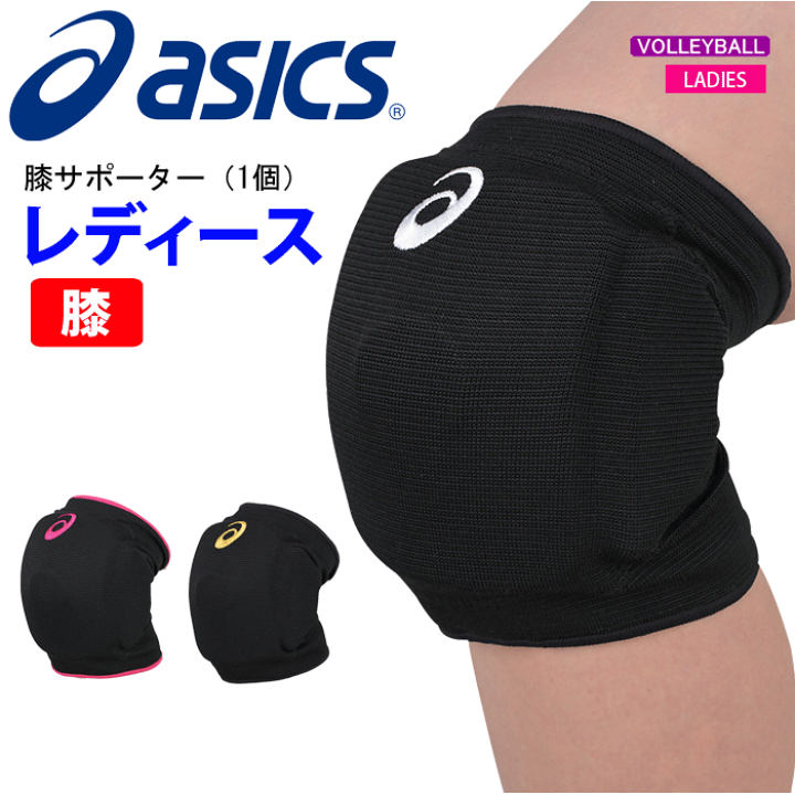 楽天市場 アシックス バレーボール 膝サポーター Asics Xwp078 レディース 女性用 2枚までメール便ok スポーツアイランド