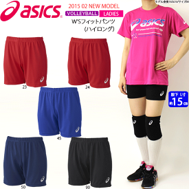 asics アシックス バレーボールウェア 試合着 ゲームパンツ WSフィットパンツ ハイロング 股下L寸15cm レディース 女性用 XW2740【1枚までメール便OK!!】