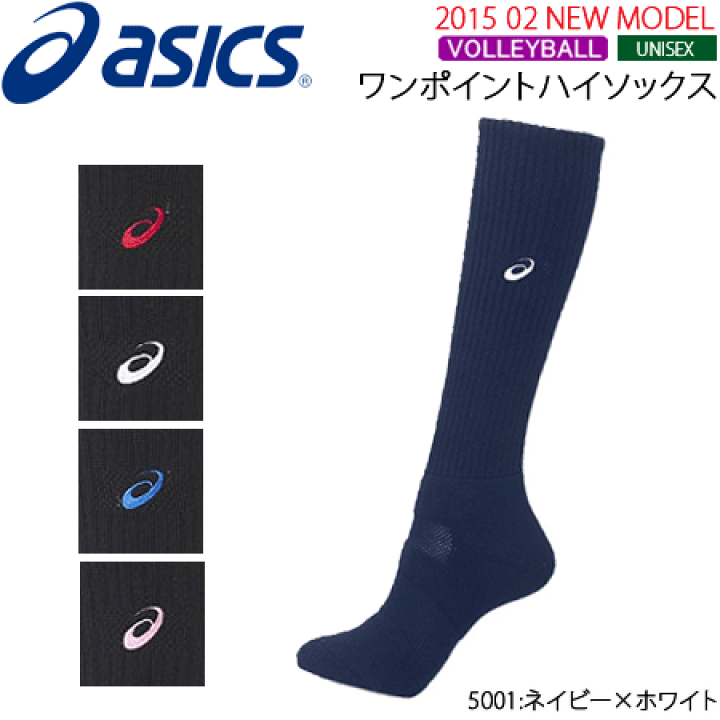 楽天市場】asics[アシックス]バレーボールグッズ・靴下・ワンポイントハイソックス[ユニセックス：男女兼用][XWS623]【2枚までメール便OK】  : スポーツアイランド