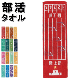 楽天市場 スポーツタオル 部活の通販