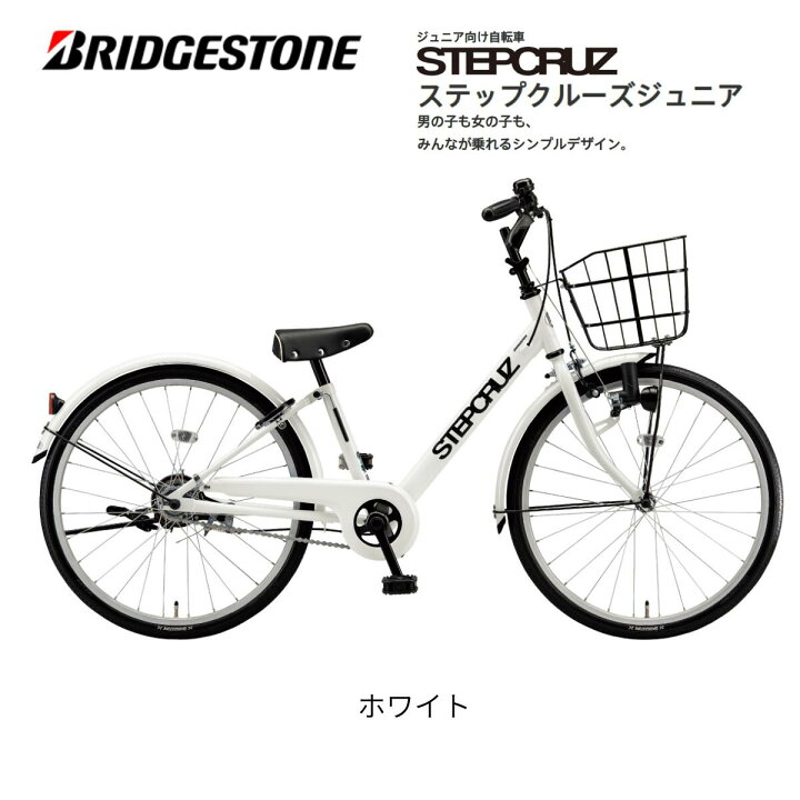 楽天市場】自転車 子供用 ブリヂストンステップクルーズジュニア 
