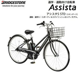 �h�Ɠo�^�����I�y�䐔����z2026�N �ŐV���f�� �d�����]�� �u���a�X�g�� �A�V�X�^S STD�i�X�^���_�[�h�j27�C���` S7SC26 �d���A�V�X�g���]�� �u���W�X�g�� bridgestone �ʋ� �ʊw �������� 8.9Ah bkcdE