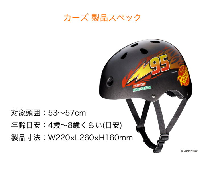 楽天市場 スポイチ 店頭受取で送料無料 キッズ ヘルメット カーズ Cars ストリートヘルメット 子供用自転車 Ides アイデス スノーボード 自転車 スポイチ