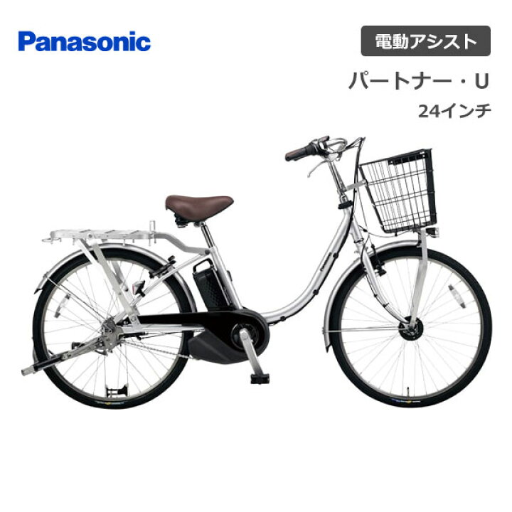 楽天市場】電動自転車 パナソニック パートナー・U 24インチ BE-FGU432 
