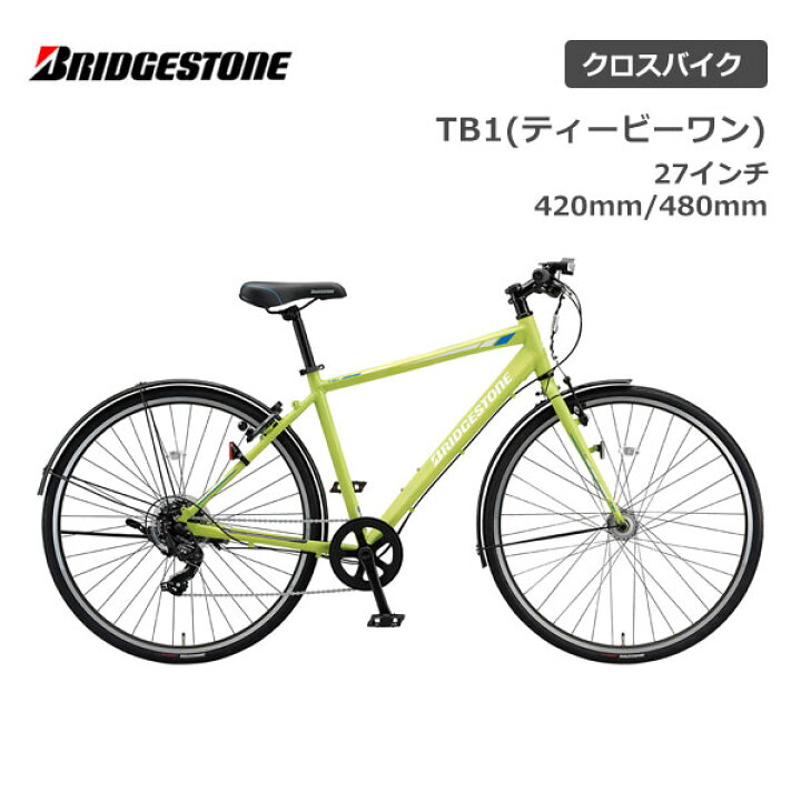楽天市場】自転車 クロスバイク ブリヂストン TB1 ティービーワン 27 