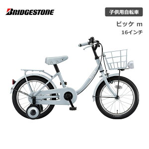自転車ブリヂストンの通販 価格比較 価格 Com