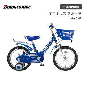 【SALE】【台数限定】ブリヂストン エコキッズスポーツ 14インチ シングル EKS14 ブリジストン bridgestone 子供用自転車 幼児用自転車 幼児車 男の子 女の子 キッズ 誕生日 3才 4才 5才 6才 幼稚園 保育園 かっこいい おしゃれ 100cm 105cm 110cm 補助輪 ブルー