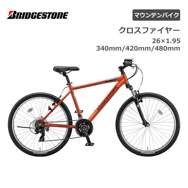 楽天市場】自転車 マウンテンバイク 26インチ ブリヂストン クロス 