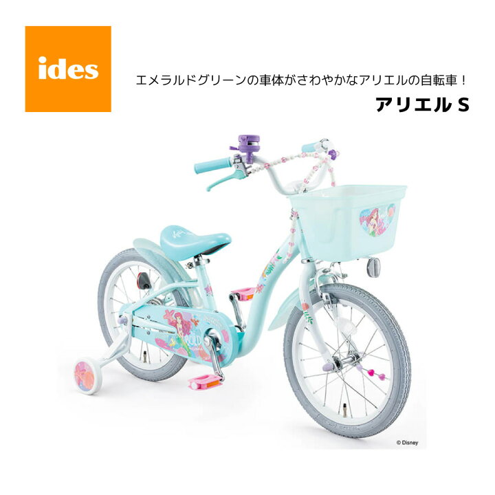 楽天市場】防犯登録無料！自転車 子供用 ディズニー アリエル S リトル 