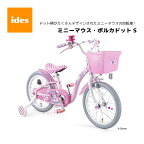 子供用自転車 ミニーマウス・ポルカドットS 16 18 ディズニー 女の子 ガールズ ides アイデス