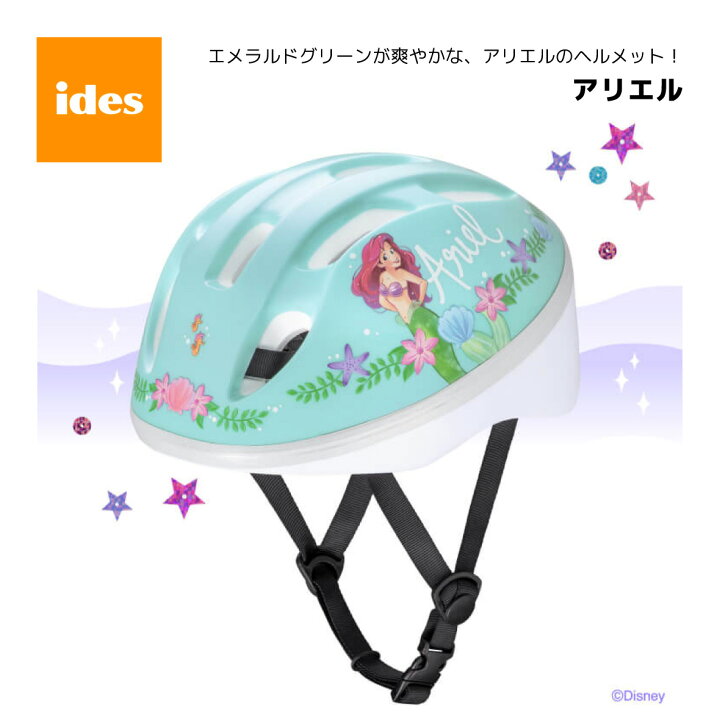 楽天市場】キッズ ヘルメット ディズニー アリエル リトルマーメイド S 