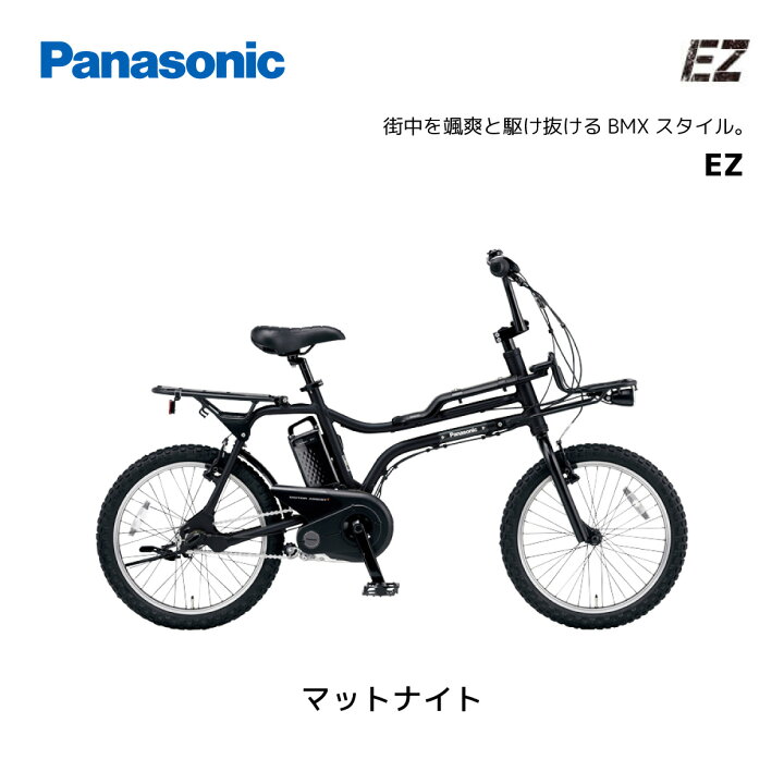 楽天市場】Panasonic パナソニック EZ イーゼット BE-FZ031 20インチ E  