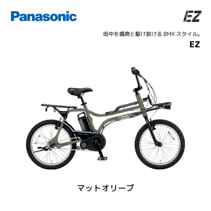 楽天市場】Panasonic パナソニック EZ イーゼット BE-FZ031 20インチ E 