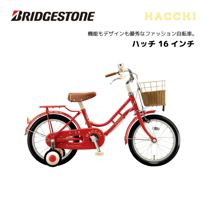 楽天市場】子供用自転車 ブリヂストン ハッチ 16インチ HC164 HACCI 