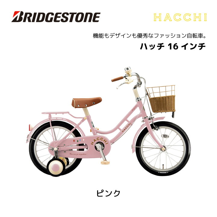 楽天市場】子供用自転車 ブリヂストン ハッチ 16インチ HC164 HACCI  
