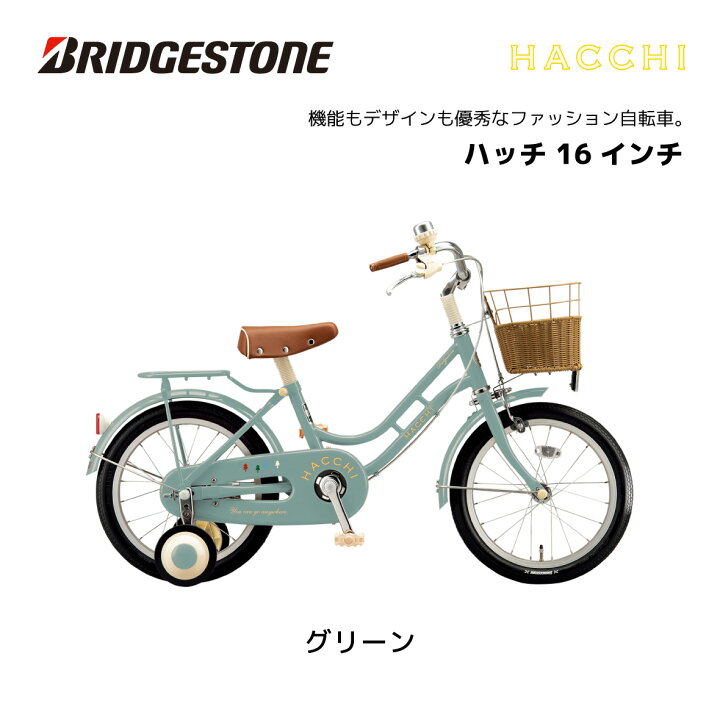 楽天市場】子供用自転車 ブリヂストン ハッチ 16インチ HC164 HACCI 