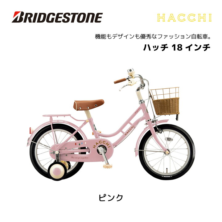 楽天市場】2024年 新型 ブリヂストン ハッチ 18インチ HC184 HACCI 18 