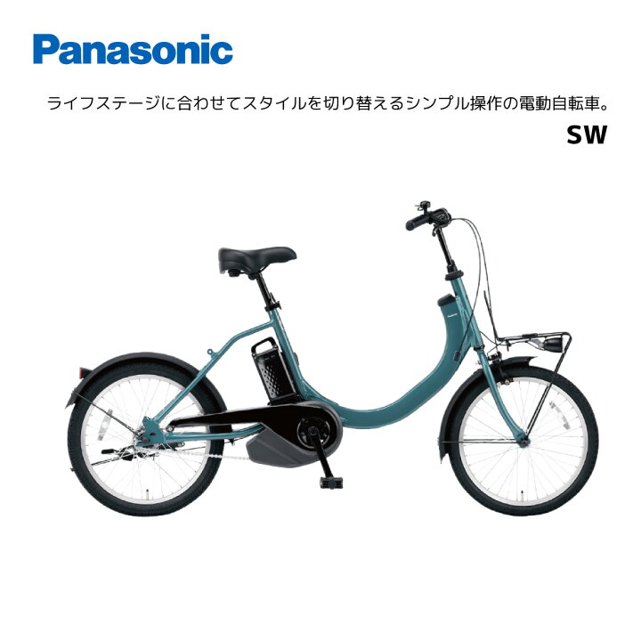 楽天市場】電動自転車 パナソニック SW エスダブル BE-FSW012 20インチ 