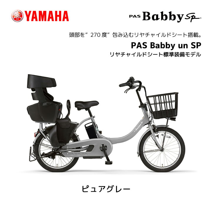 楽天市場】2024年モデル 3人乗り対応可能 電動自転車 ヤマハ 子ども 