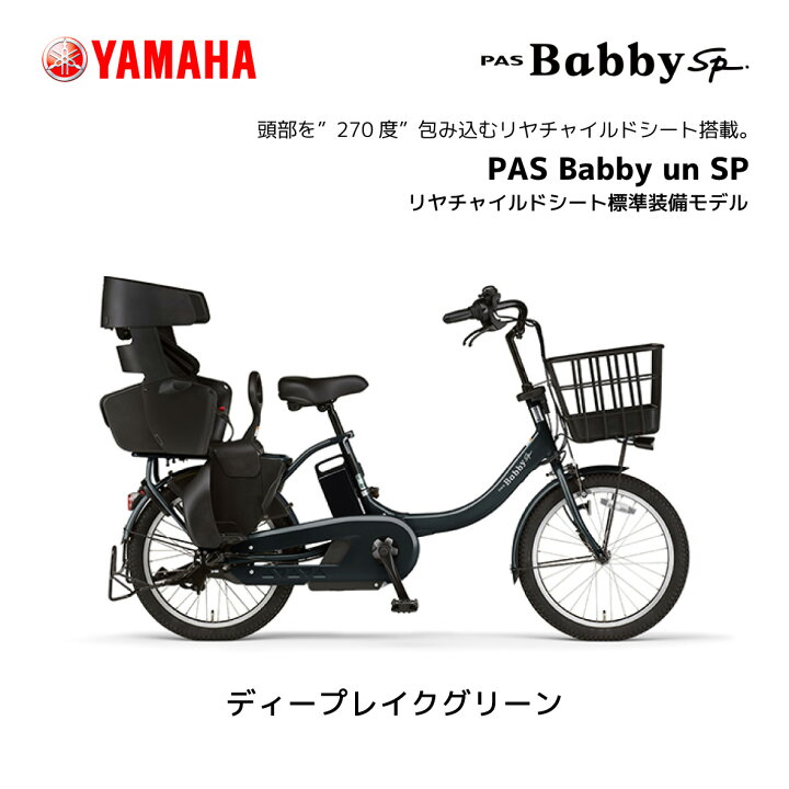楽天市場】2024年モデル 3人乗り対応可能 電動自転車 ヤマハ 子ども 