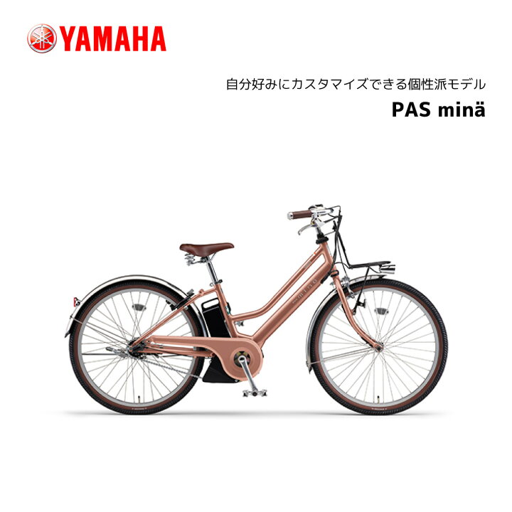 楽天市場】電動自転車 ヤマハ PAS Mina パスミナ 26インチ PA26M 電動 