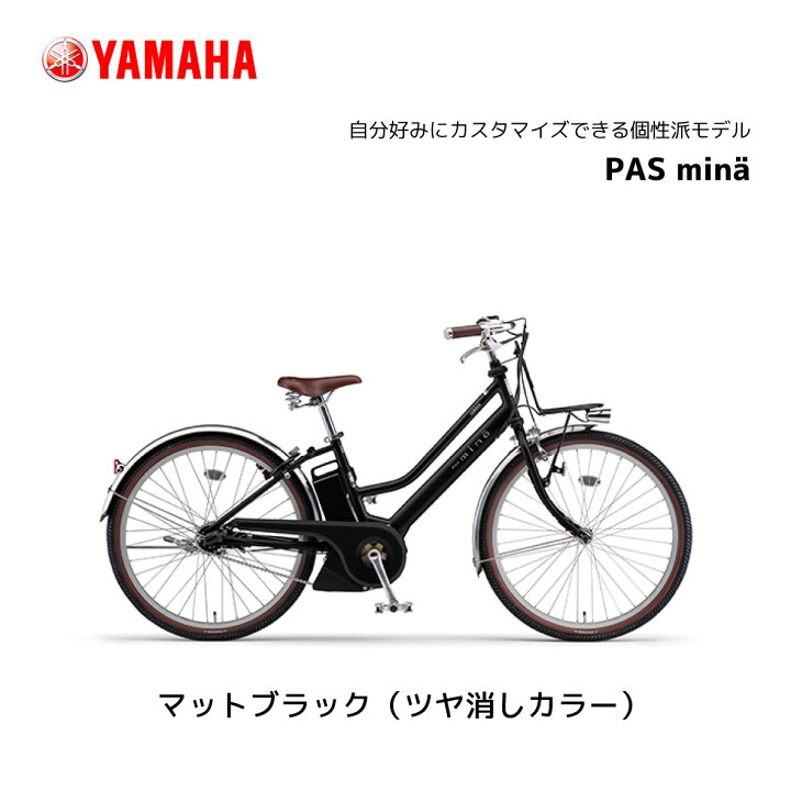 楽天市場】電動自転車 ヤマハ PAS Mina パスミナ 26インチ PA26M 電動 