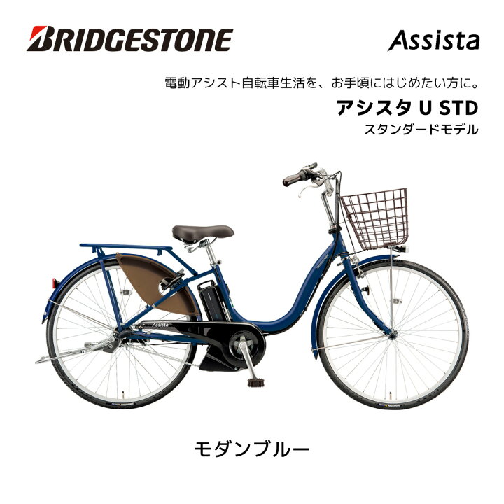 ②498番 電動自転車✨ BS アシスタ‼️
