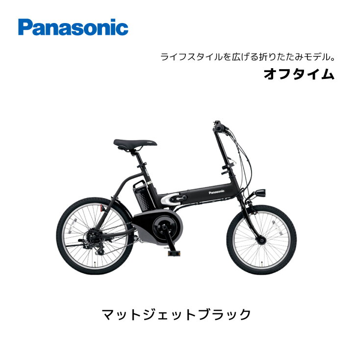 楽天市場】電動自転車 パナソニック オフタイム 20インチ BE-FW071 