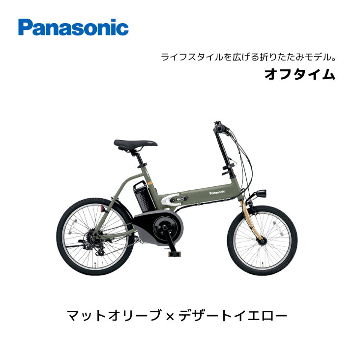楽天市場】電動自転車 パナソニック オフタイム 20インチ BE-FW071 
