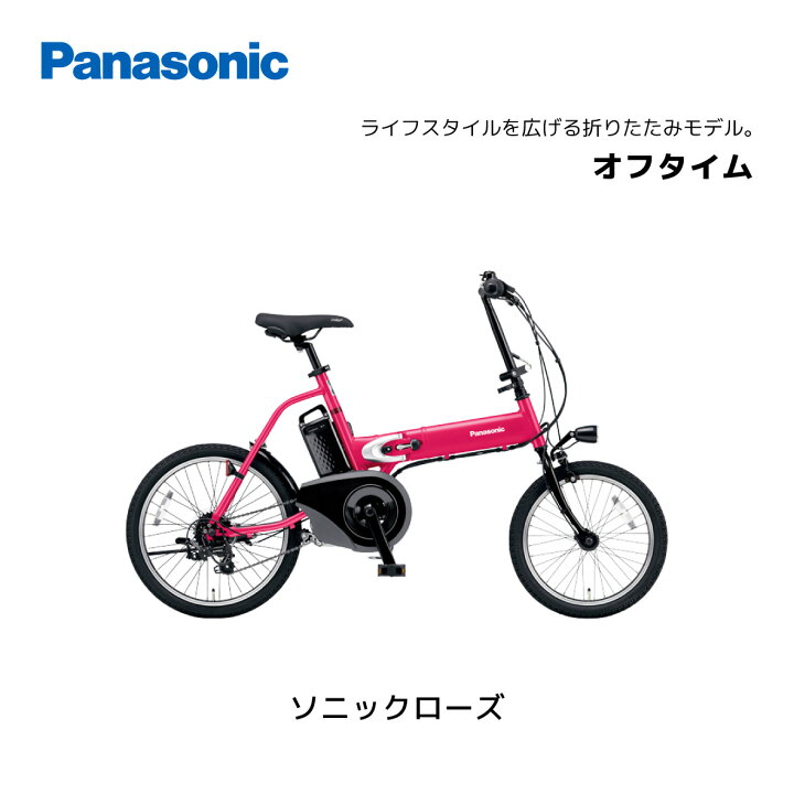 楽天市場】電動自転車 パナソニック オフタイム 20インチ BE-FW071 
