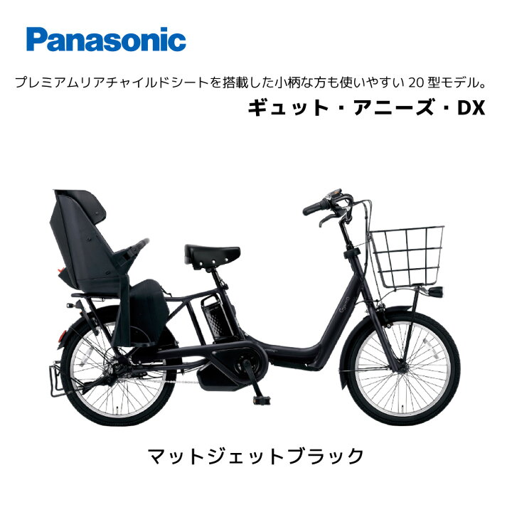 楽天市場】電動自転車 パナソニック 子ども乗せ ギュット・アニーズ 