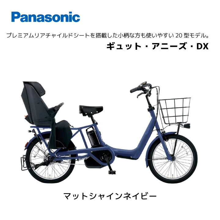 楽天市場】電動自転車 パナソニック 子ども乗せ ギュット・アニーズ 