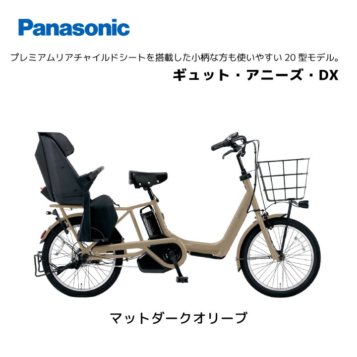 楽天市場】電動自転車 パナソニック 子ども乗せ ギュット・アニーズ 