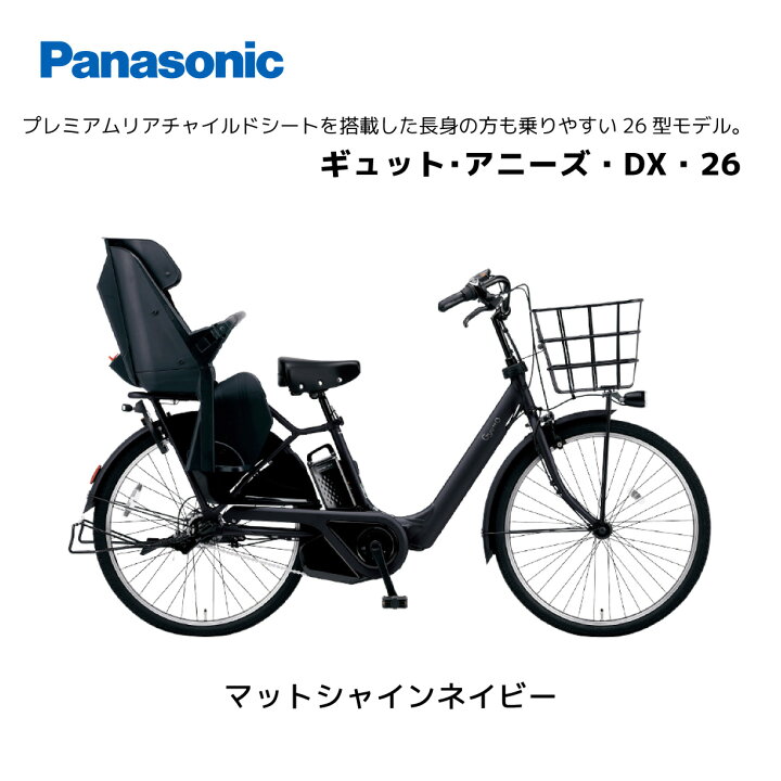 楽天市場】電動自転車 パナソニック 子ども乗せ ギュット・アニーズ 