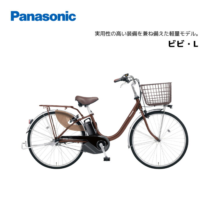 楽天市場】電動自転車 パナソニック ViVi ビビ L 24インチ 26インチ BE 