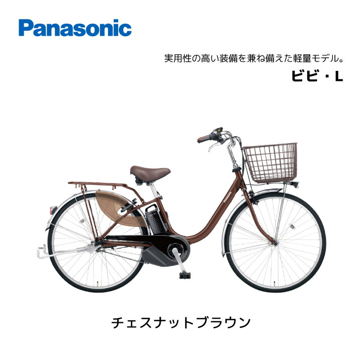 楽天市場】電動自転車 パナソニック ViVi ビビ L 24インチ 26インチ BE 