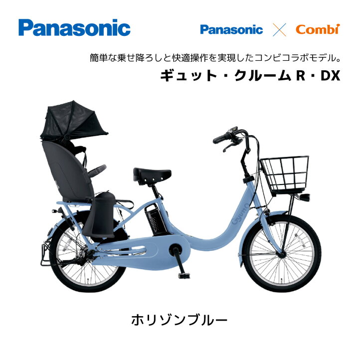 楽天市場】2025年モデル 電動自転車 パナソニック 子ども乗せ ギュッ 