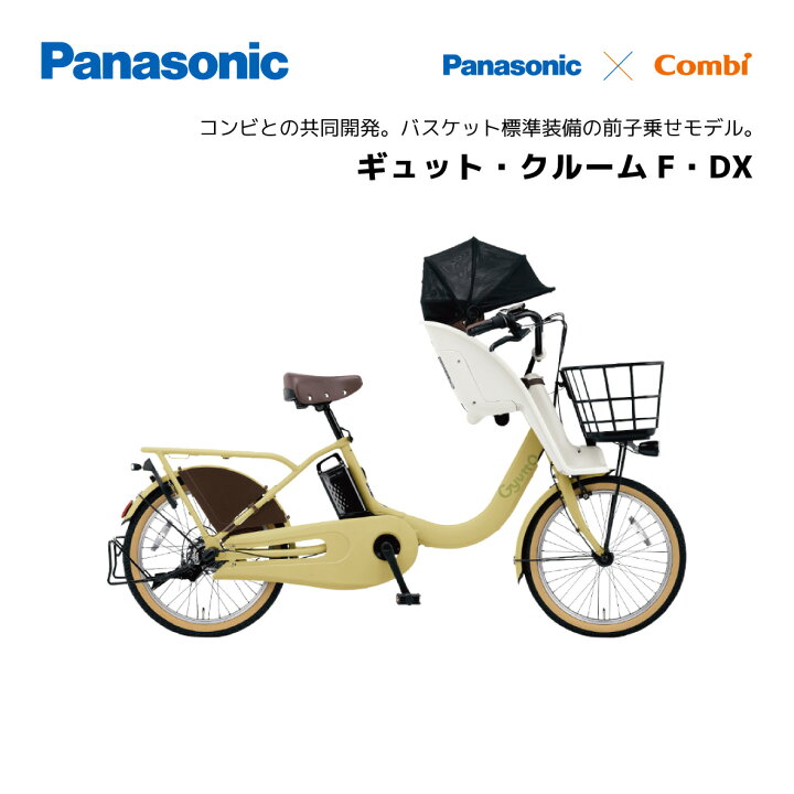 楽天市場】2025年モデル 電動自転車 パナソニック 子ども乗せ ギュッ 