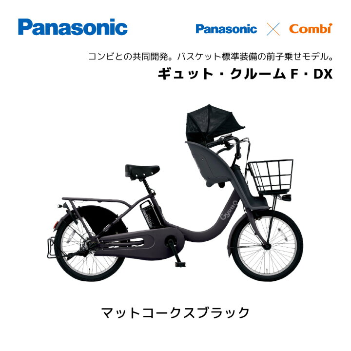 楽天市場】2025年モデル 電動自転車 パナソニック 子ども乗せ ギュッ 