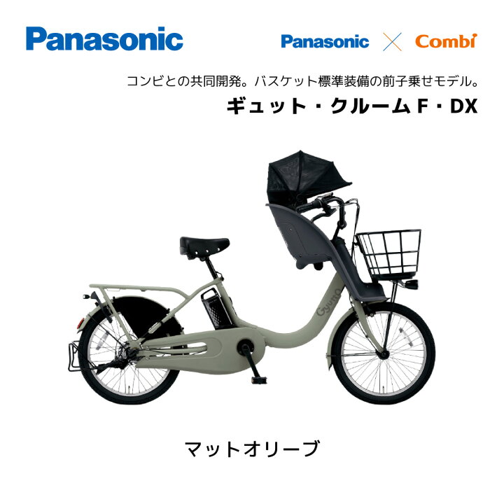 楽天市場】2025年モデル 電動自転車 パナソニック 子ども乗せ ギュッ 