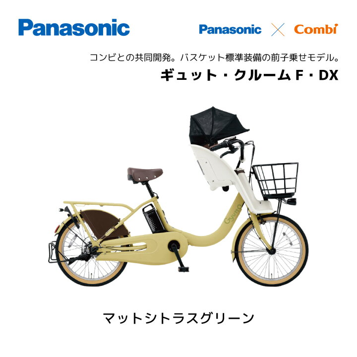 楽天市場】2025年モデル 電動自転車 パナソニック 子ども乗せ ギュッ 