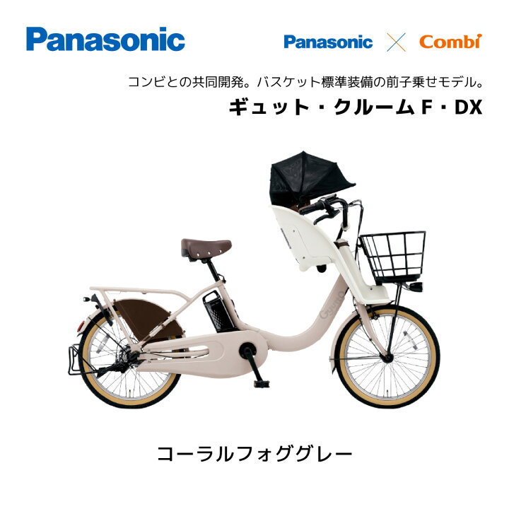 楽天市場】2025年モデル 電動自転車 パナソニック 子ども乗せ ギュッ 
